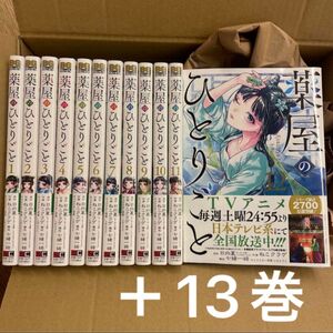 薬屋のひとりごと ねこクラゲ 日向夏 コミックセット 全巻セット 漫画 コミック全巻セット 13巻 最新刊