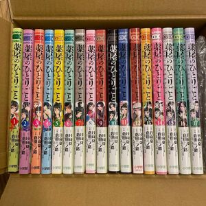 薬屋のひとりごと　～猫猫の後宮謎解き手帳～ 1-17巻セット サンデーGXコミックス　 日向 夏 全巻