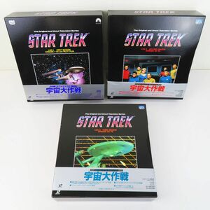 佐四R8137◆3LD-BOX【STAR TREK スタートレック 宇宙大作戦 全3シーズン (LOG1・2・3) セット】SF 海外 テレビドラマシリーズ