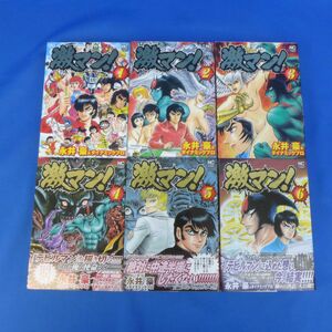 佐B3515【激マン！ 全6巻 セット 永井豪 ダイナミックプロ 漫画 全巻セット 初版】