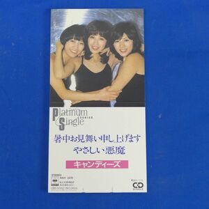 内S7031●8ｃｍ シングルＣＤＳ 「キャンディーズ Platinum Single SERIES 暑中お見舞い申し上げます/やさしい悪魔」