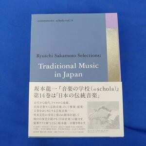 ゆS7048●【即決】【CD】commmons:schola vol.14 Ryuichi Sakamoto Selections:Traditional Music in Japan(坂本龍一:総合監修)