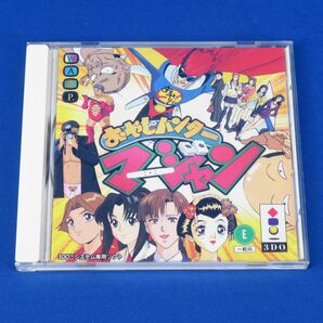 ゆK6859●【《3DO》おやじハンター マージャン [ヒゲ男の脱出/ゲップ大王] ※CD・ハガキ付き】WARP(ワープ) 松野太紀/並木のり子の画像2