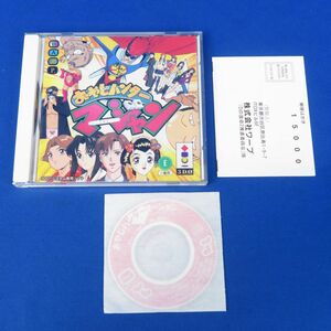 ゆK6859●【《3DO》おやじハンター マージャン [ヒゲ男の脱出/ゲップ大王] ※CD・ハガキ付き】WARP(ワープ) 松野太紀/並木のり子