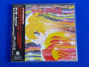 ゆS6930●【即決】 2CD サイボーグ009 オリジナル・サウンドトラック Vol.1 石ノ森章太郎 萬画音楽第全集5