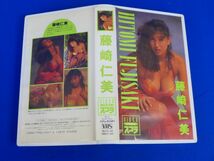 外S6905【VHS/ビデオ】30分「藤崎仁美～VIDEO IDOL スコラ」1992年スコラ)_画像2