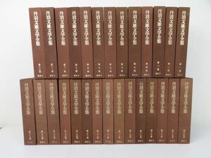 . four E5277* Niwa Fumio literature complete set of works all 28 volume set month ..... company 