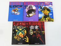 佐R8188◆小説本【光文社文庫『甦る推理雑誌 全10巻セット(ロック/黒猫/X/妖奇/密室 傑作選他)』全巻初版・ミステリー文学資料館編】_画像3