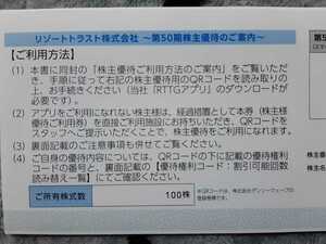 リゾートトラスト 株主優待券 3割引券 個数4