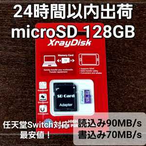 全読込/書込試験済み！高性能microSDカード 128GB マイクロSD　任天堂Switchにおすすめ！24時間以内出荷 microSDカード 128GB マイクロSD
