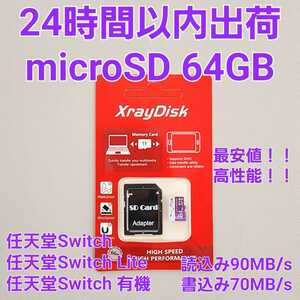 全読込/書込試験済み！高性能　24時間以内出荷 microSDカード 64GB マイクロSD