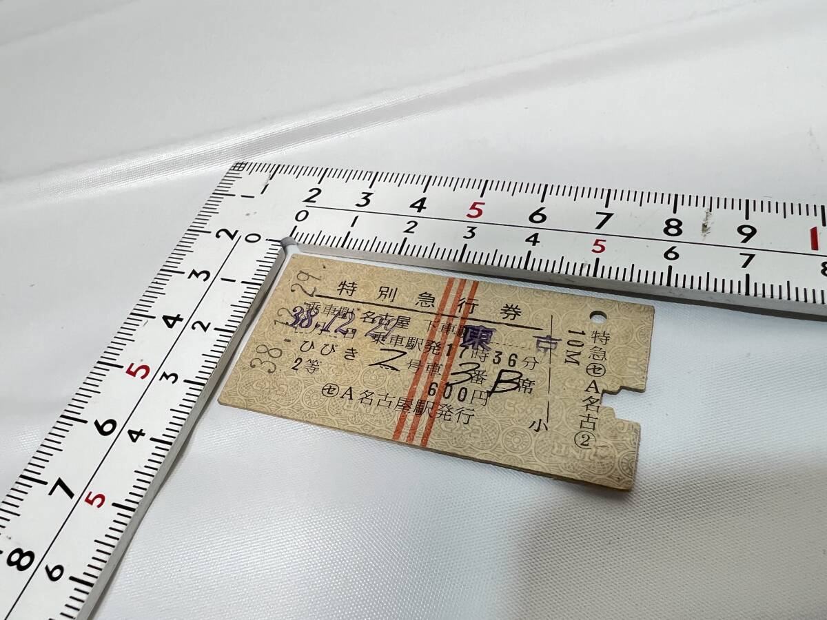 買取価格：10円 鉄道 硬券 切符 昭和50年代 国鉄線 | 鉄道書店