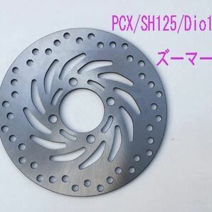 PCX/SHモード/Dio110/グロム用純正タイプ ブレーキディスクローター/送料無料！