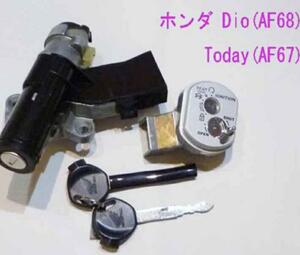 ホンダ ディオDio(AF68)/Today(AF67)/ジョルノ(AF70) メインキーセット1式/送料無料！