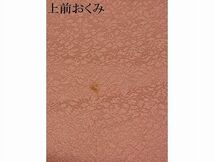 平和屋-こころ店■上質な色無地　草花地紋　宍色　着丈160cm　裄丈68cm　正絹　逸品　B-oa8824_画像6