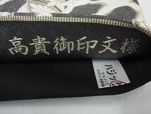 平和屋1□極上　西陣　まいづる帯　高貴御印文様　金銀糸　逸品3s4274_画像8