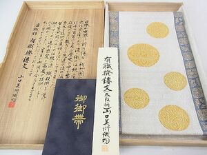 平和屋2●極上 山口美術織物 皇室 伊勢神宮御用 西陣織 太鼓柄袋帯 唐織 有職撥鏤文 金糸 共箱付き 逸品 3kh1278