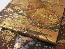 平和屋-こころ店□極上　漆工芸作家　金森一博　太鼓柄袋帯　花天井文　正絹　逸品　3kk2004_画像1