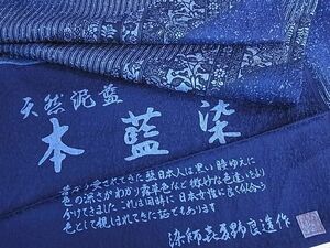 平和屋2■本藍染　染師　喜多野良造　訪問着　更紗花文　反端付き　逸品　1ic0853