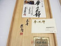 平和屋-こころ店■国際的伝統工芸作家　十二代・藤林徳扇　苑寿　太鼓柄袋帯　駒刺繍　金銀糸　色紙・共箱付き　正絹　逸品　1B-ph1018_画像6