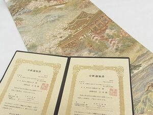 平和屋1■極上　西陣あさぎ　丸帯　日本紀行　本金プラチナ二重箔　通知書付き　逸品　CAAA4001rv