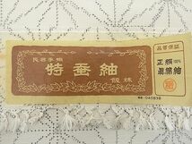 平和屋野田店■特蚕紬　眞綿紬　麻の葉文様　証紙付き　逸品　n-hv0810_画像7