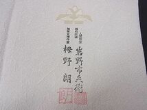 平和屋野田店■人間国宝　岩野市兵衛　加賀友禅作家　栂野朗　監修　色無地　氷割れ紋意匠　白練色　逸品　n-hj8978_画像6