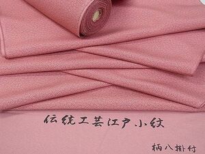 平和屋1■江戸小紋　反物　小花尽くし　八掛付き　着尺　逸品　未使用　CAAA3850ju