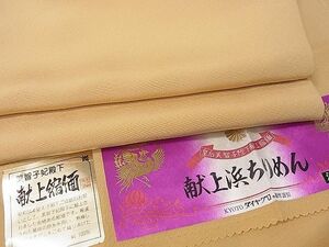 平和屋1■上質な色無地　美智子妃殿下　献上縮緬　蜂蜜色　反端付き　逸品　未使用　an5614