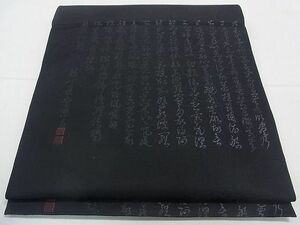 平和屋1■六通柄袋帯　般若心経　黒地　銀糸　逸品　CAAA5122fb