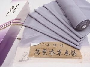 平和屋2■色無地　反物　着尺　萬葉本草木染　花縁起　灰色　共箱付き　逸品　未使用　DAAB6192zzz