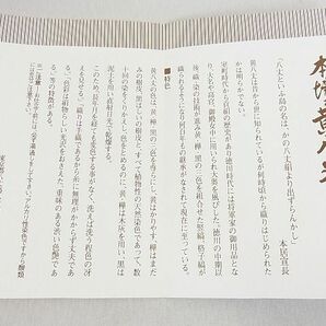 平和屋2■本場黄八丈 半幅帯 変わり間道 証紙・共箱付き 逸品 未使用 DAAB7222psの画像9