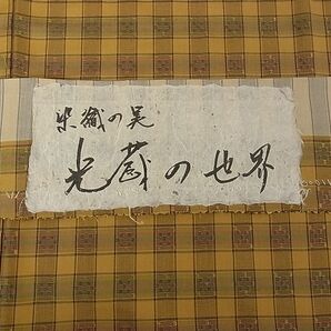 平和屋2□極上 西陣 五十嵐織物 五十嵐光蔵 光蔵の世界 紬 両面浮花織 反端付き 逸品 3kh1539の画像10