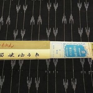 平和屋-こころ店■久留米ゆうき 久留米絣 反物 着尺 矢羽 綿 逸品 未使用 AAAC1314Aayの画像5