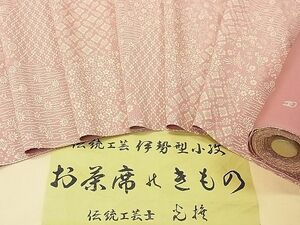 平和屋1■伊勢型小紋　染士：服部光擴　反物　寄せ小紋柄　八掛付き　着尺　逸品　未使用　CAAA3478th