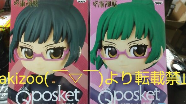 ⑩呪術廻戦 Qposket『禪院 真希』フィギュア未使用、未開封2点セット