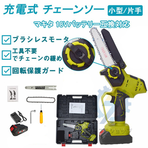  rechargeable chain saw Makita battery interchangeable 6 -inch electric chain saw powerful branch cut . home use woman one hand light weight woodworking cutting branch cut . storage box attaching 