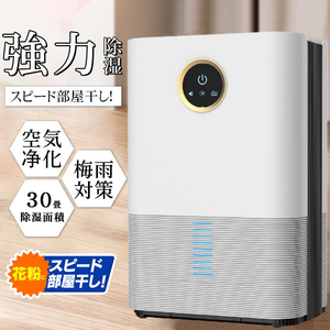 2024 year of model 3WAY dehumidifier air purifier 30 tatami . talent .. dehumidifier compact powerful dehumidification small size bacteria elimination deodorization quiet sound home use moisture automatic stop 