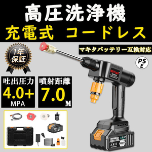 1円 高圧洗浄機 コードレス 充電式 マキタ18Vバッテリー対応 バッテリー*1 強力 家庭用 洗車タオル 小型 洗車 大掃除 自吸式 PSE認証