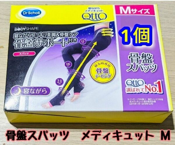 新品 寝ながらメディキュット 骨盤スパッツ (1点)Mサイズ Dr,Scholl