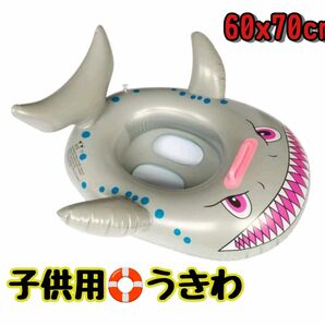 【子供用うきわ】 サメ　デザインの浮き輪 足入れタイプ ベビー ボート