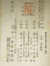 衛生兵教程 ★ 衛生法及救急法抜萃　軍事衛生関連本2冊 古本 古書 _画像10