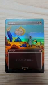 MTG「戦の惨害/Ravages of War」FOIL 拡張 Vault Boy ボーダーレス 日版 PIP Fallout