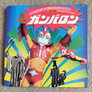 これが'77年のスター！ 小さなスーパーマン・ガンバロン 中古 CD 紙ジャケットミッキー吉野 日本テレビ 昭和 70年代 