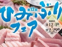 富山県氷見市ひみぶりフェア参加店食事券5000円分♪_画像1