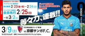 3/9(土)川崎フロンターレvs京都サンガF.C【等々力】ホームA自由席♪