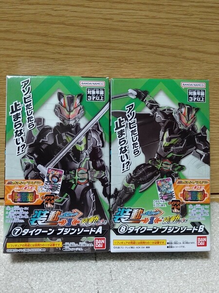 装動 仮面ライダーガッチャード→1←＆装動 仮面ライダーギーツ　タイクーン　ブジンソード　AB　セット