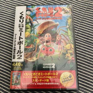 【未使用品】くもりときどきミートボール2 DVD （週末値下中)