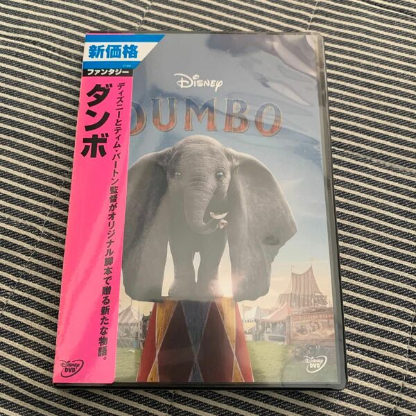 【未使用品】ダンボ DVD （週末値下中)