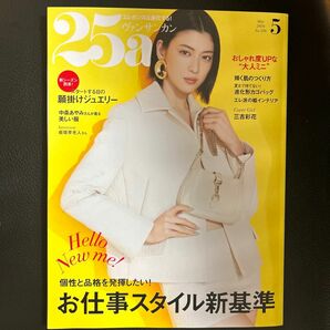 5月号　ヴァンサンカン 25ans 三吉彩花　雑誌　